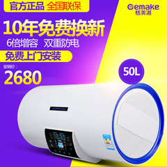 Gemake/格美淇 DW30-D50F/S电热水器50升家用储水式 6倍增容