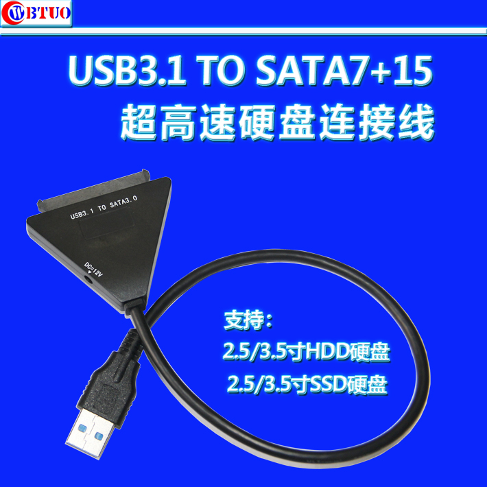 2015年新款USB3.1转SATA7+15易驱线2.5/3.5寸硬盘盒外连接