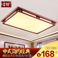 富想中式吸顶灯简约led实木客厅灯长方形亚克力餐厅卧室灯具T1182