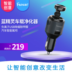 Fencer 蓝净灵车载空气净化器蓝牙耳机汽车用智能氧吧USB快速充电