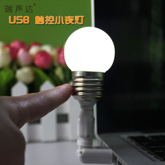 瑞声达 LED随身灯USB灯护眼小夜灯usb灯泡触碰调节小米电脑灯泡