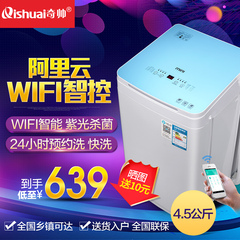 奇帅 XQB45-451 4.5kg小型wifi智能家用全自动波轮炫彩迷你洗衣机