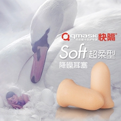 qmask快隔耳塞防噪音 睡眠隔音男女用学习耳塞超柔soft专业包邮