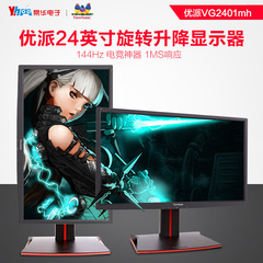 顺丰 优派VG2401mh pro显示器 24英寸144hz游戏电竞电脑显示屏ps4