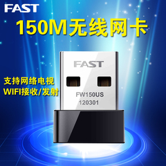 迅捷 FW150US 台式机笔记本 迷你USB无线网卡wifi接收器发射器