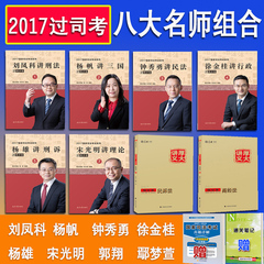 预售2017年司法考试厚大司考讲义郭翔民诉鄢梦萱商经 瑞达法考钟秀勇讲民法刘凤科讲刑法徐金桂讲行政杨帆讲三国法杨雄刑诉理论法