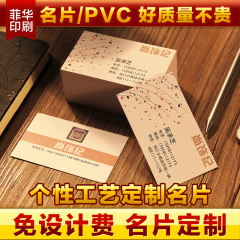 名片制作  印刷设计个性创意透明彩色覆膜pvc双面铜版纸定制