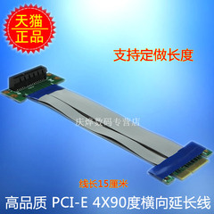 PCI-E 4X延长线 PCI-E延长线90度转角 显卡延长线 pci-e延长线4X