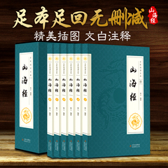 全6册 山海经正版全注全译 文白对照原文译文注释 山海经白话文 国学神话地理文化山海经全集上古百科全书古典文学青少年国学经典