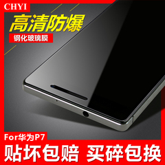chyi华为P7钢化玻璃膜P7高清蓝光防爆防指纹前手机保护贴膜包邮