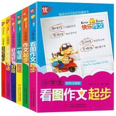 正版包邮现货 小学生作文书 小学生快乐作文双色注音版1-2-3年级辅导大全看图说话写话日记起步 小学语文知识大全 畅销儿童书籍