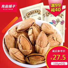 【99减40元】良品铺子_奶香巴旦木120g*2包 坚果干果扁桃仁巴达木