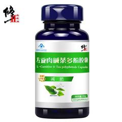 修正 左旋肉碱茶多酚胶囊 350mg/粒*60粒/瓶