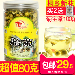 菊海花草茶 菊花茶 茶叶 胎菊 杭白菊桐乡特级正宗 新花包邮菊花