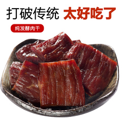 手撕风干牛肉干内蒙古正宗原味/香辣零食特产228g小吃包邮非油炸