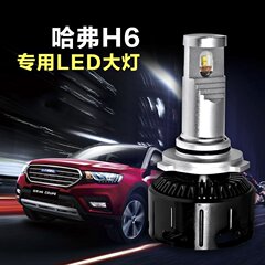 鹞眼长城哈弗H6 哈弗H1 哈弗H2专车专用超亮汽车LED大灯灯泡套装