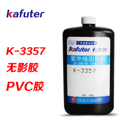 卡夫特 K-3357 无影胶水UV胶水亚克力胶水PC pvc胶水250g