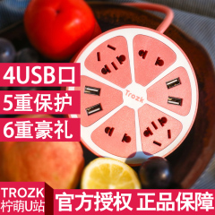 Trozk/特洛克柠萌U站创意柠檬插排插线板带USB充电口智能圆形插座