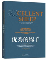 正版包邮优秀的绵羊励志书 自我提升实现书籍 一位耶鲁大学教授对美国常春藤精英教育的反思 励志成功畅销书籍沉默的大多数