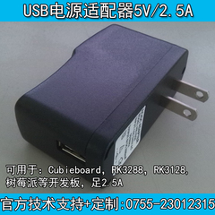 RK3288/RK3128/树莓派3/cubieboard2开发板USB电源适配器 5V 2.5A