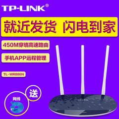 正品tplink tp886n无线路由器 tp3天线450m 家用穿墙智能wifi