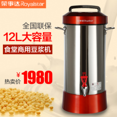 正品Royalstar/荣事达 全自动现磨商用豆浆机12L超大容量RD-900Y