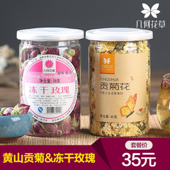 几何花草茶 玫瑰贡菊套餐 菊花茶组合花茶 黄山贡菊冻干玫瑰2罐装