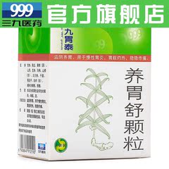 999养胃舒颗粒10g*6袋 三九滋阴养胃慢性胃炎药品 胃脘灼热 胃痛