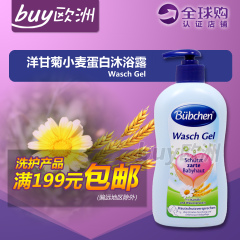 德国代购宝比珊buebchen贝恩洋甘菊小麦蛋白婴幼儿童沐浴露400ml