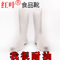 高筒红叶耐油雨靴白色专业食品耐油靴33cm防滑套鞋耐酸碱雨鞋劳保