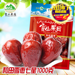雪山果园新疆特产七星超大红枣子干果礼品贡枣和田原产1000g包邮