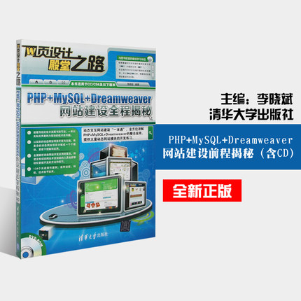 2015全新正版 促销PHP+MySQL+Dreamweav