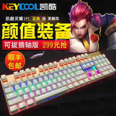 包顺丰 凯酷keycool87背光有线机械键盘104键青轴游戏LOL电竞专用