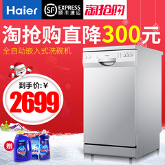 [促销]Haier/海尔 WQP9-AFESE 全自动嵌入式消毒洗碗机家用独立式