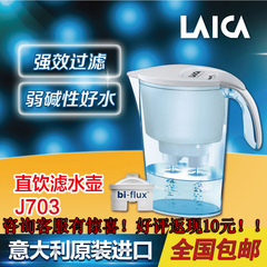 意大利莱卡laica净水壶 滤水壶净水杯J703家用净水器直饮水壶水杯