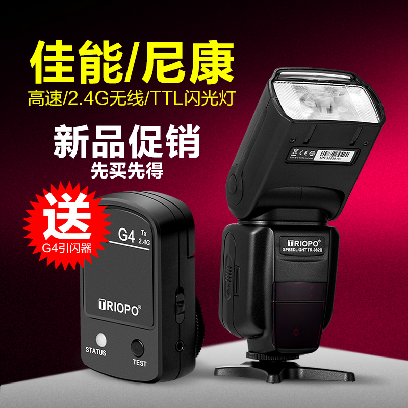 TRIOPO捷寶 TR-982III三代閃光燈佳能TTL機頂燈高速同步 內置2.4G在類目 3C數碼配件, 單反/單電相機配件, 閃光燈, 相機閃光燈中 - 來自Buy2taobao.com提供專業的淘寶代購服務