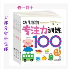 幼儿学前专注力训练100图（全4四册） 1-2-3-4-5-6岁婴童图书籍