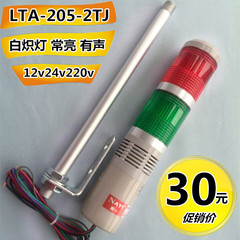 南一正品 两色灯24v LTA-205-2TJ 常亮带叫 两层双色报警灯信号灯