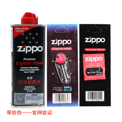 ZIPPO打火机油正版 133ml煤油 火石 棉芯 正品芝宝油 zipoo配件