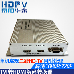 tvi转hdmi高清转换器 HD-TVI转HDMI高清1080P解码2路TVI同时转换