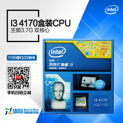 Intel/英特尔 i3 4170盒装CPU 3.7G双核处理器超I3 4150 4160 cpu