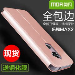 莫凡乐视max2手机壳Le翻盖式保护皮套X820硅胶软防摔外男女款x821