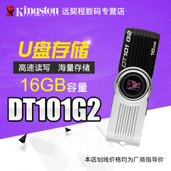 金士顿u盘16g DT101G2金属旋转创意u盘可爱车载U盘经典款包邮