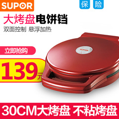 Supor/苏泊尔JK30A03A-130电饼铛 双面 家用煎烤机加热悬浮烙饼机