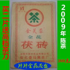 湖南安化黑茶300克超值装（陈茶）2009年金花茶梗茯砖茶买2片送刀