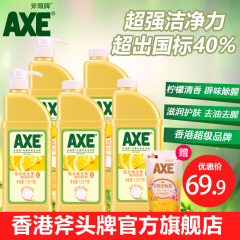 香港AXE斧头牌柠檬洗洁精1.08kg*5瓶送试用装1斤衣物柔顺剂