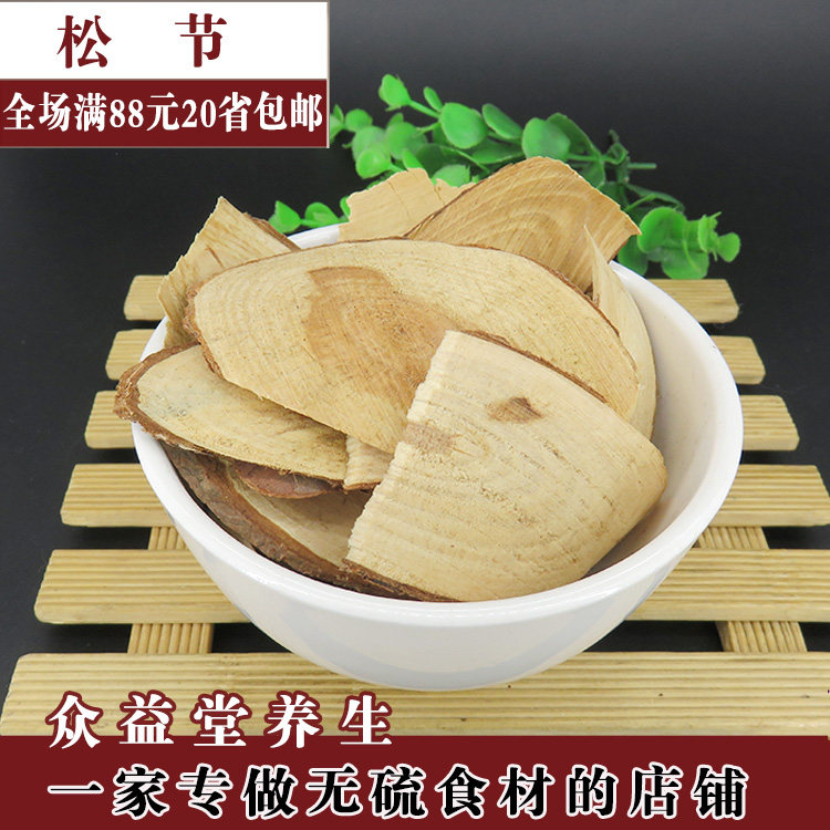 中药材松节松木节松枝油松节500克中草药店铺