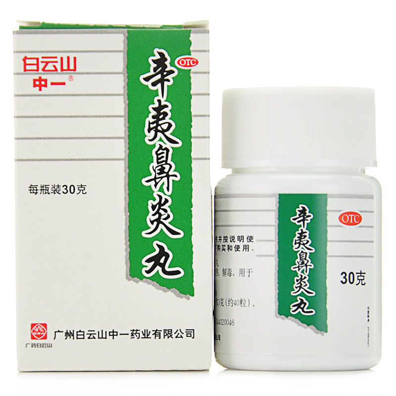 One brand Magnolia rhinitis pill 30g Detoxification Runny nose Stuffy nose By Rhinitis drugin the OTC Drug/Medical Devices/Planning supplies , OTC Drug , Facial treatment , Nose category - from Buy2taobao.com to provide professional Taobao agent buy service