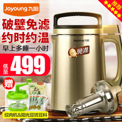 Joyoung/九阳 DJ13B-C669SG免滤豆浆机全自动免过滤正品特价包邮