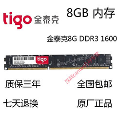 tigo/金泰克8G DDR3 1600MHZ台式机内存条8GB原厂正品兼容2G 1333
